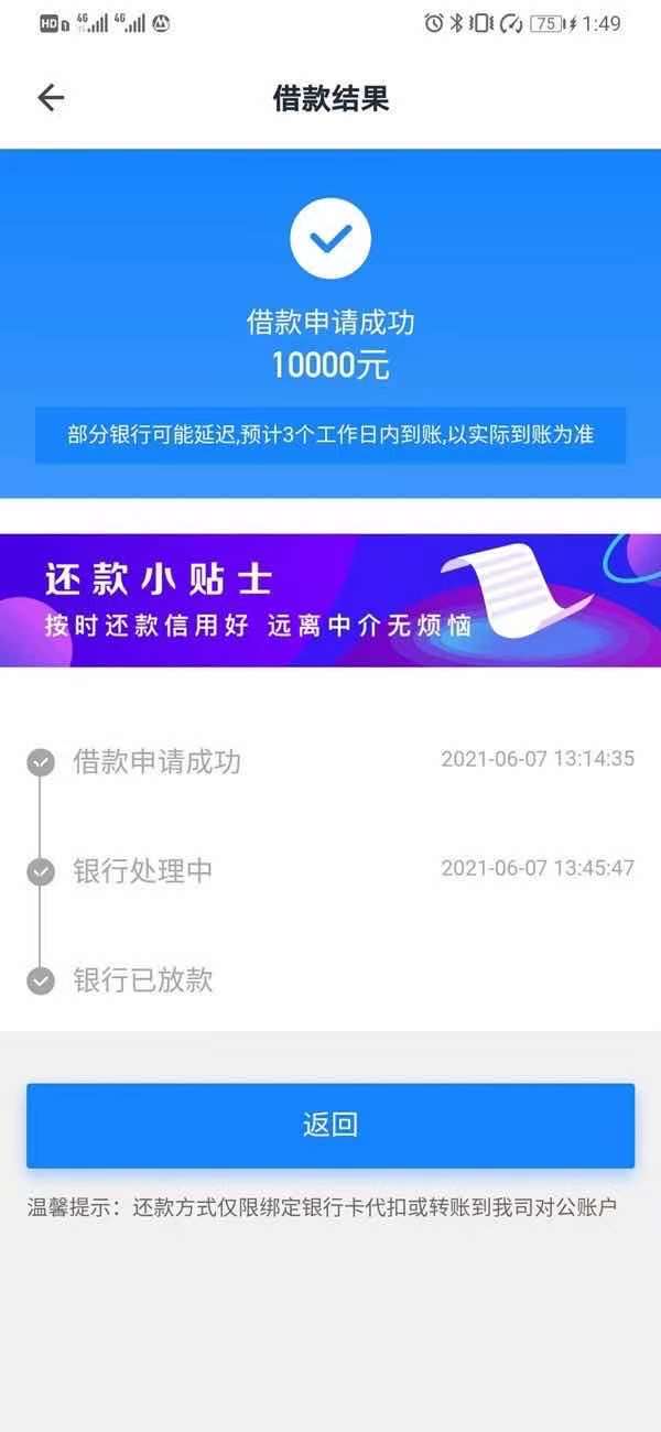 下款截图:4,根据下款用户反馈有不少老哥是在信用飞有额度提现失败的